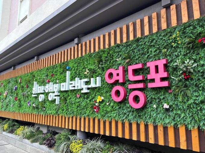 영등포구 슬로건