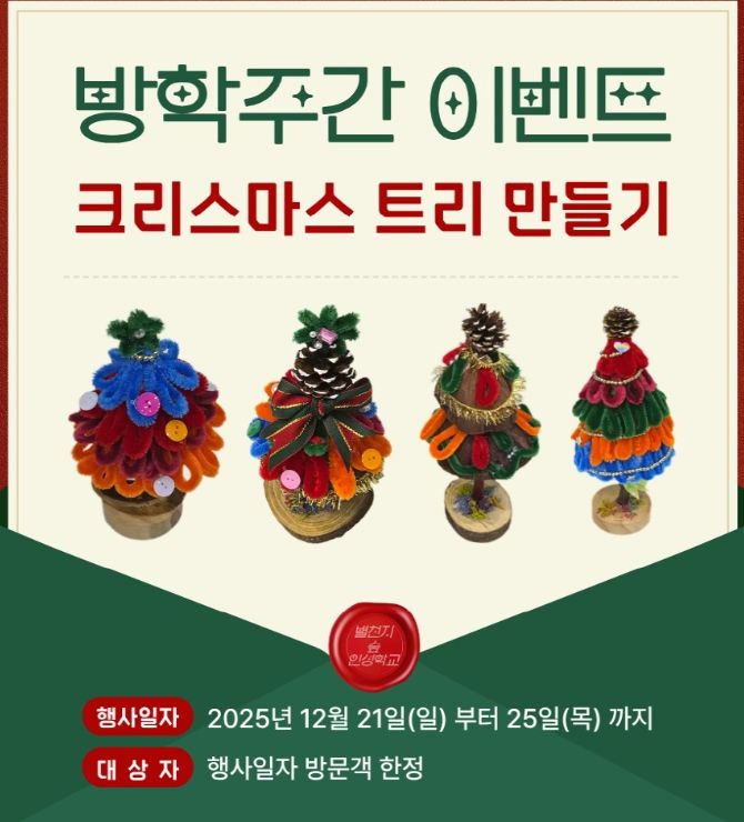 증평 별천지숲인성학교