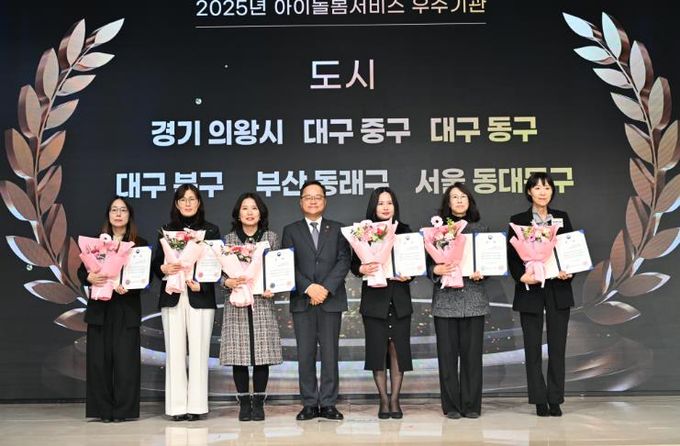대구 북구, 아이돌봄서비스 전국 우수기관 장관상 수상