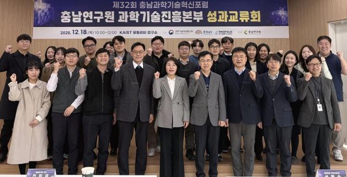 제32회 충남과학기술혁신포럼 기념사진