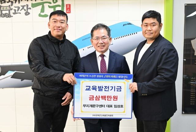 무지개문구·군위보안시스템 임성호 대표, 교육발전기금 삼백만원 기탁