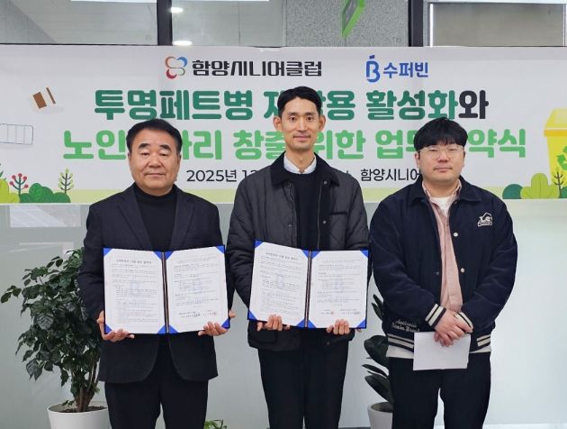 자원순환 활성화·노인일자리 창출 업무협약