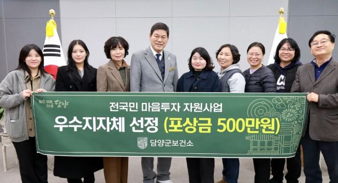 담양군, 전국민 마음투자 지원사업 우수 지자체 선정