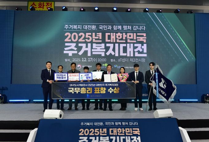 2025 대한민국 주거복지대전 국무총리표창 수상