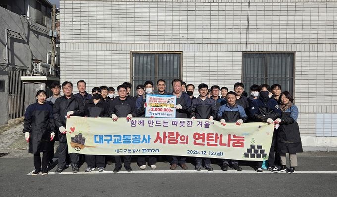 대구교통공사, 연말 맞아 지역 소외계층 지원