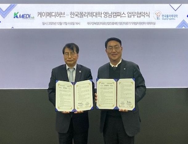 케이메디허브, 한국폴리텍대학 영남캠퍼스와 MOU