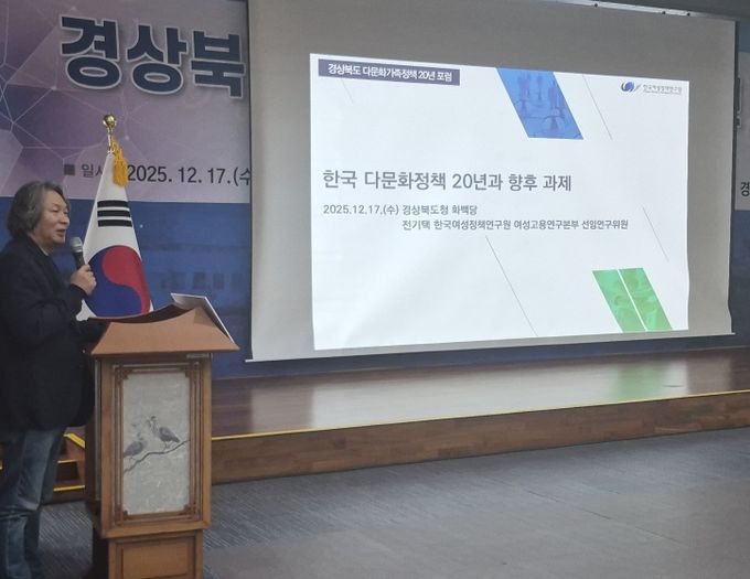 경북도, ‘경상북도 다문화가족정책 20년 포럼’