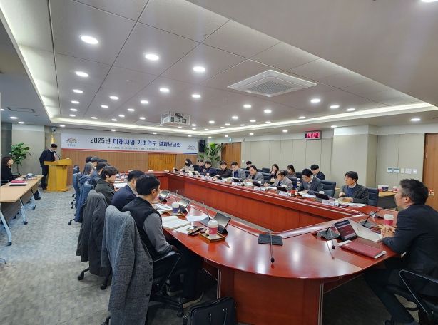 2025년 미래사업 기초연구 결과보고회