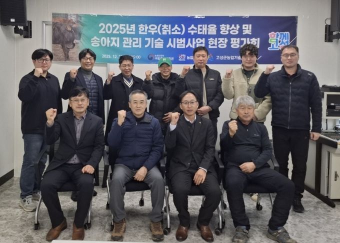 2025년 한우(칡소) 수태율 향상 및 송아지 관리 시범사업 평가회 개최