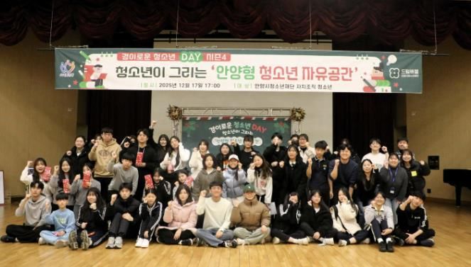 안양시청소년재단, 청소년 제안제도 '경이로운 청소년DAY' 성료