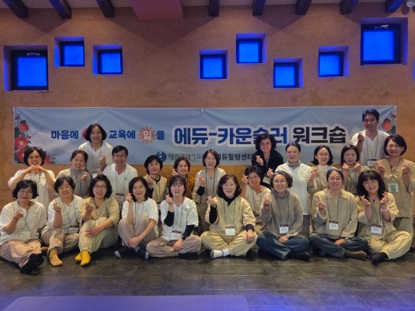 2025년 하반기 에듀힐링센터 에듀-카운슬러 역량강화 워크숍