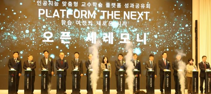 ‘인공지능 맞춤형 교수학습 플랫폼(AIEP)’ 성과공유회