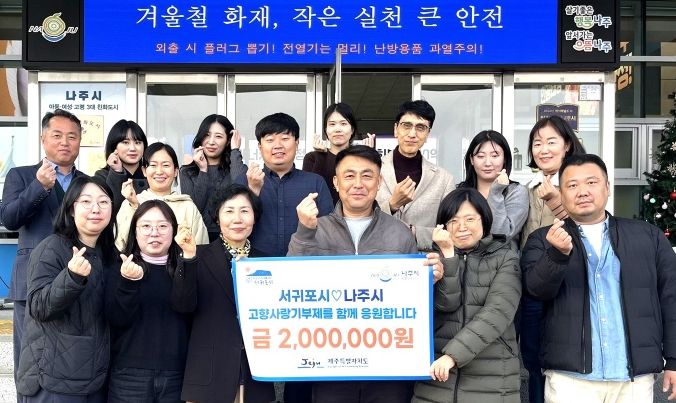 나주시 세무과와 서귀포시 세무과 직원들이 고향사랑기부금 상호 교차 기부에 동참했다. (사진 제공-나주시)