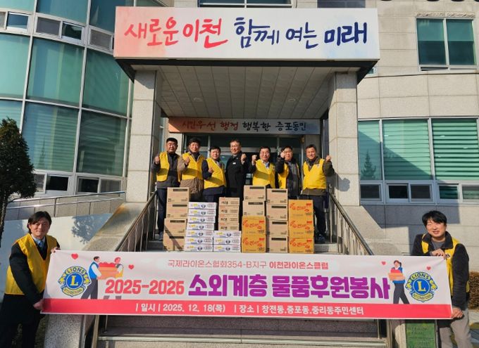 이천라이온스클럽, 취약계층 위한 식료품 기탁