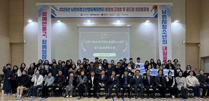 남원시청소년상담복지센터, 운영보고대회 및 꿈드림 성장발표회