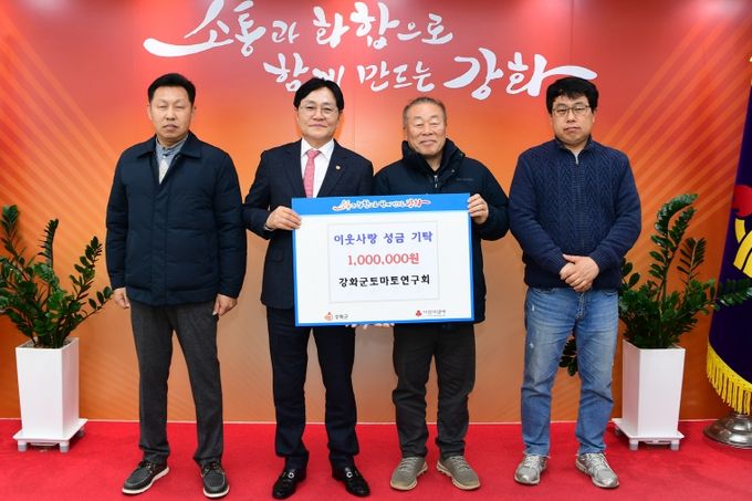 강화군 토마토연구회, 이웃사랑 실천 성금 100만 원 기탁