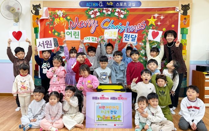 서원어린이집, (재)서산시복지재단에 나눔 저금통 전달