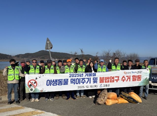 고흥군, 겨울철 야생동물 먹이주기 및 불법엽구 수거활동 추진