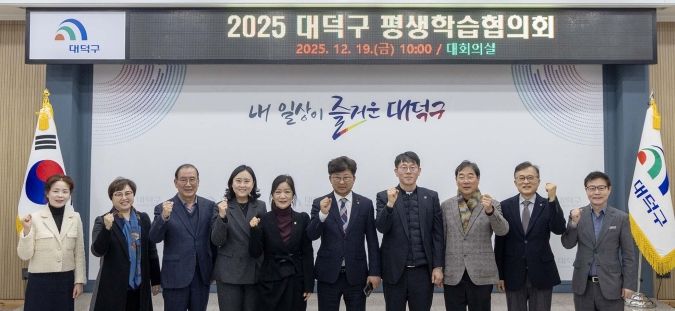 최충규 대덕구청장(사진 왼쪽 여섯 번째)과 대덕구 평생학습협의회 위원들이 19일 구청 대회의실에서 회의를 진행한 후 파이팅을 외치며 기념 촬영을 하고 있다.