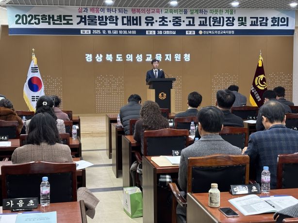 삶과 배움이 하나 되는 행복 의성교육! 교육비전을 설계하는 따뜻한 겨울!