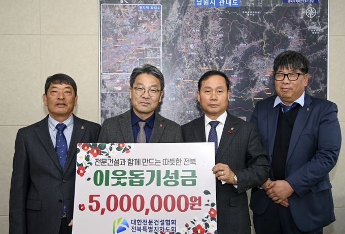 대한전문건설협회 전북도회·남원시지회 희망2026 나눔캠페인 동참 500만원 성금 기탁