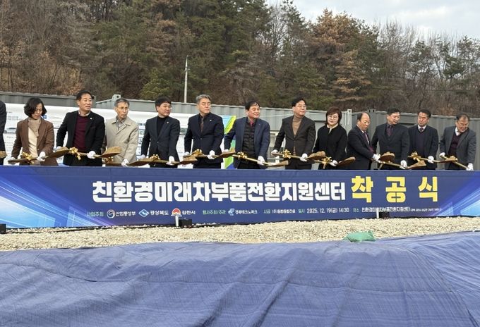 친환경 미래차 부품전환 착공식