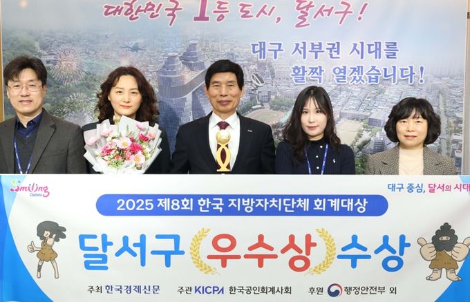 달서구, ‘제8회 한국 지방자치단체 회계대상’ 우수상 수상