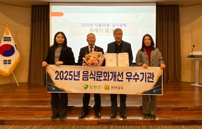 18일 ‘2025년 음식문화개선 시군 평가’ 우수기관 선정 기념 사진