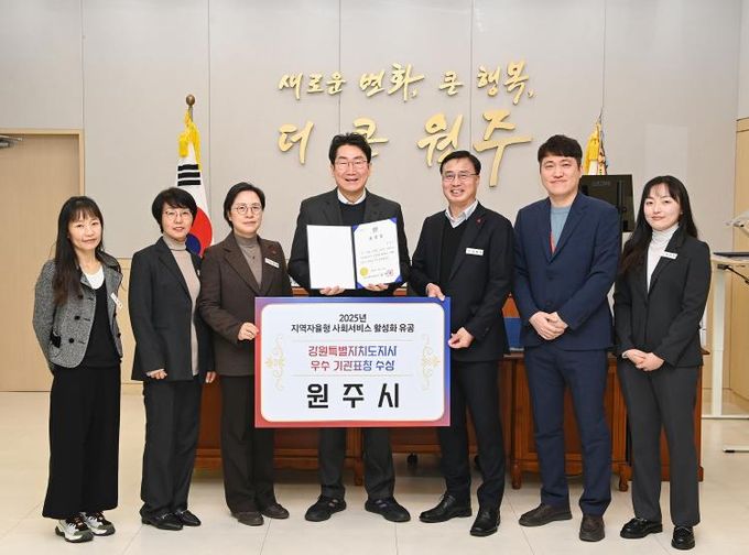 원주시, 지역자율형 사회서비스 활성화 유공 기관표창 수상