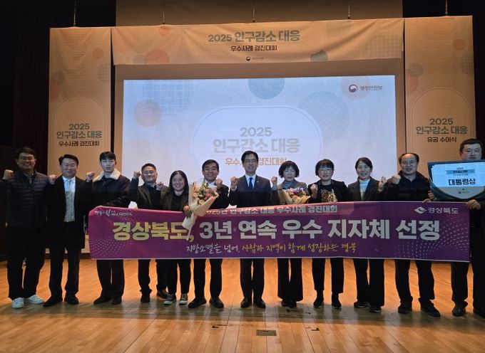 경북 지역기반 이민정책, 행안부 인구감소 대응 대통령상 수상