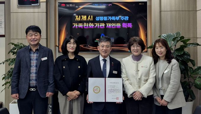 김제시청, 가족친화기관 재인증