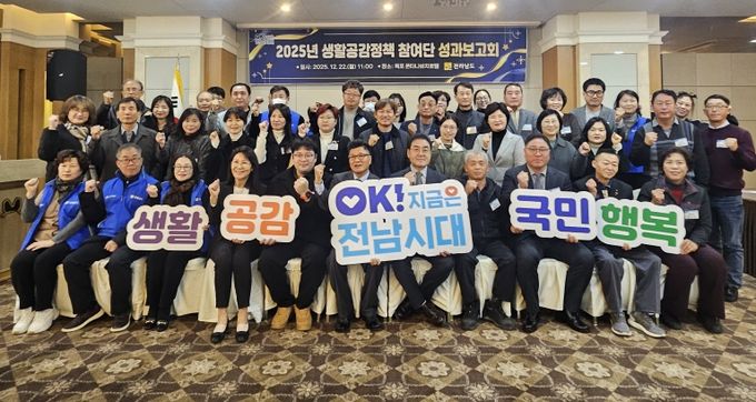 생활공감정책참여단 성과보고회