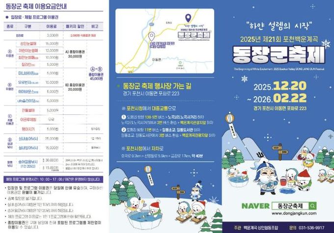 제21회 포천 백운계곡 동장군 축제 개막