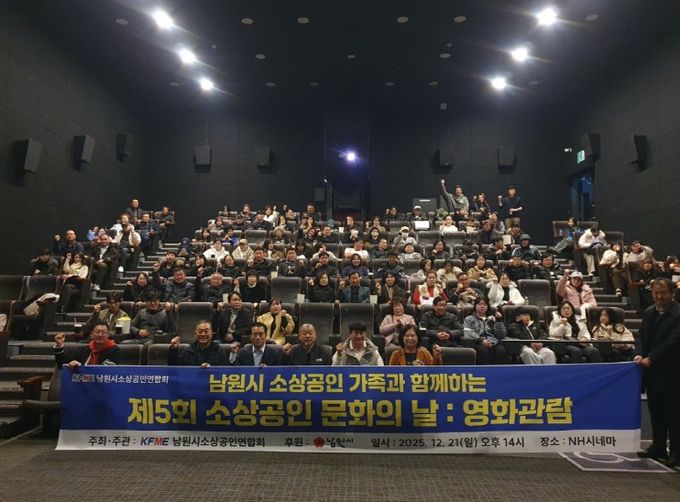 남원시소상공인연합회, ‘소상공인 문화의 날’가족 초청 영화관람 행사
