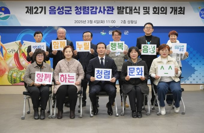 음성군, 국민권익위 청렴도 평가 전국 최상위 1등급 달성...도내 유일(1)_제2기 음성군 청렴감사관 발대식