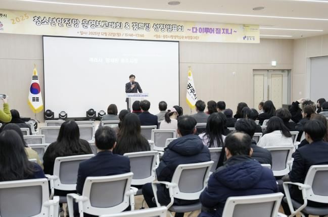 광주시, ‘2025년 청소년 안전망 운영 보고대회’ 개최