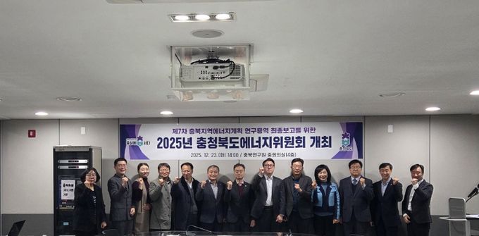 충북도, 지속가능한 지역주도형 미래에너지정책 수립