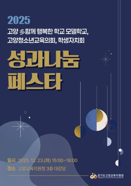 성과나눔 페스타