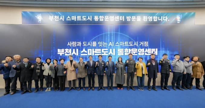 참석자들이 스마트도시 통합운영센터 시설라운딩 후 기념사진을 찍고 있다.