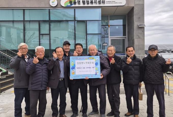 여주시 점동면 노인회 분회, 이웃돕기 성금 100만 원 기탁