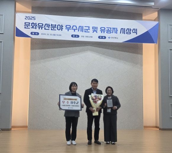 성주군, 2025년 경상북도 문화유산 분야 평가에서‘우수상’수상
