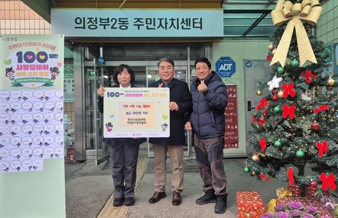 의정부시 의정부2동 한국자유총연맹, '100일간 사랑릴레이' 동참