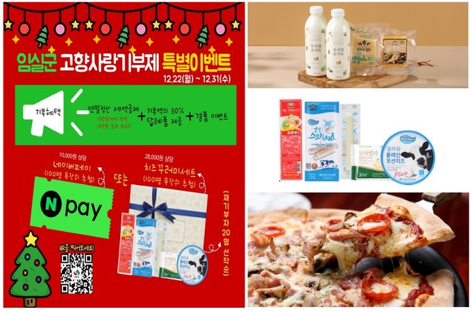 임실군, 고향사랑기부 올해 마지막 파격이벤트…딱 10일간만 1석3조