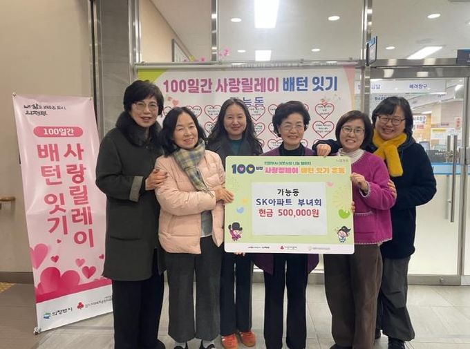 의정부시 가능동, SK뷰아파트부녀회 ‘100일간 사랑릴레이’ 동참해 성금 기탁