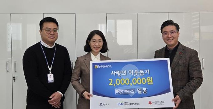 왼쪽부터 델콤 김용 과장, 이서진 대표, 평택행복나눔본부 황성식 나눔국장