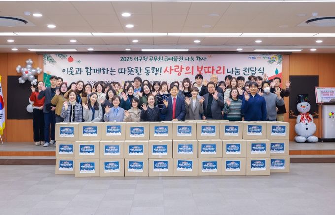대구 서구청 공무원, 급여 끝전 모아 한부모‧조손 가정에 따뜻한 연말 나눔 실천