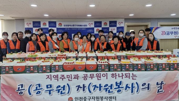 인천중구자원봉사센터 공무원 자원봉사의 날 온기 나눔 활동