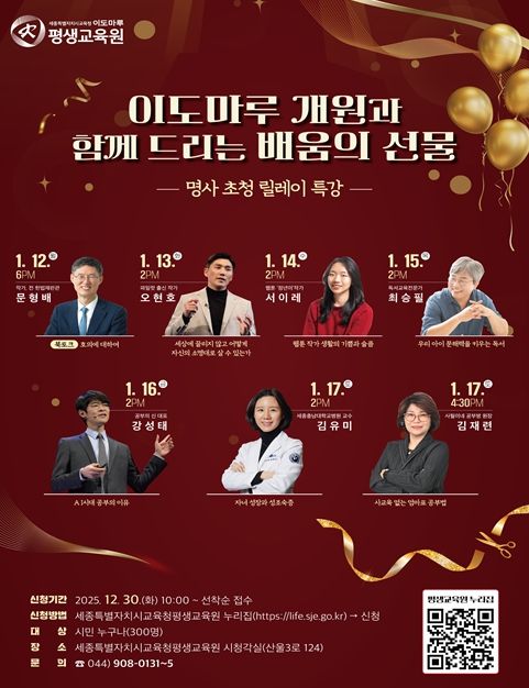 평생교육원 개원 주간 릴레이 특강 안내문