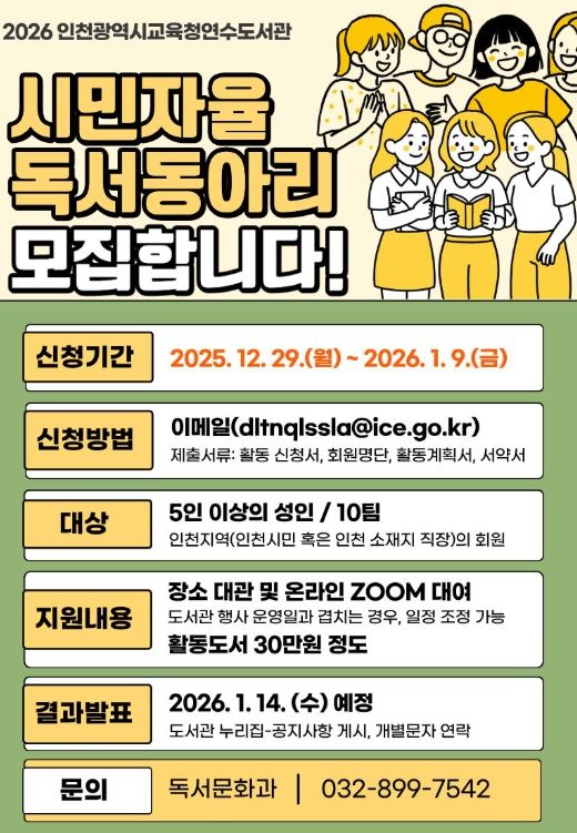‘2026년 시민자율독서동아리’ 모집