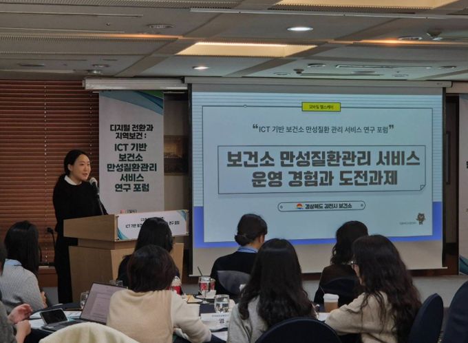 김천시, ICT 기반 보건소 만성질환관리 서비스 우수사례 발표